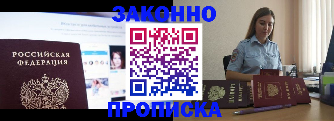 купить прописку в Сухом Логе