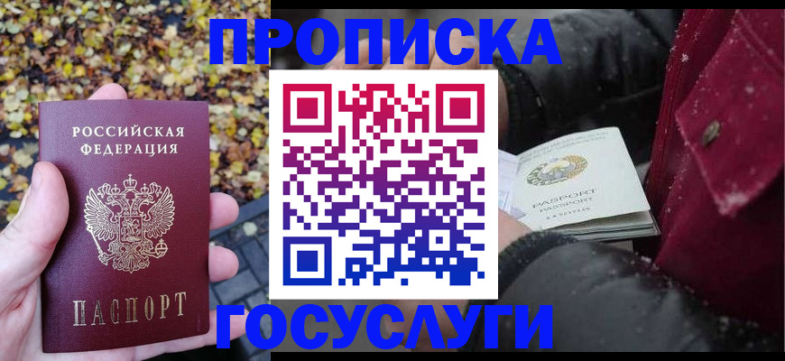 временная прописка в Сухом Логе