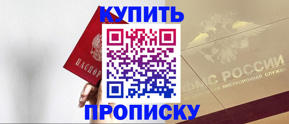 прописка в Сухом Логе